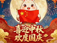 光雨网络2025年中秋国庆放假通知！